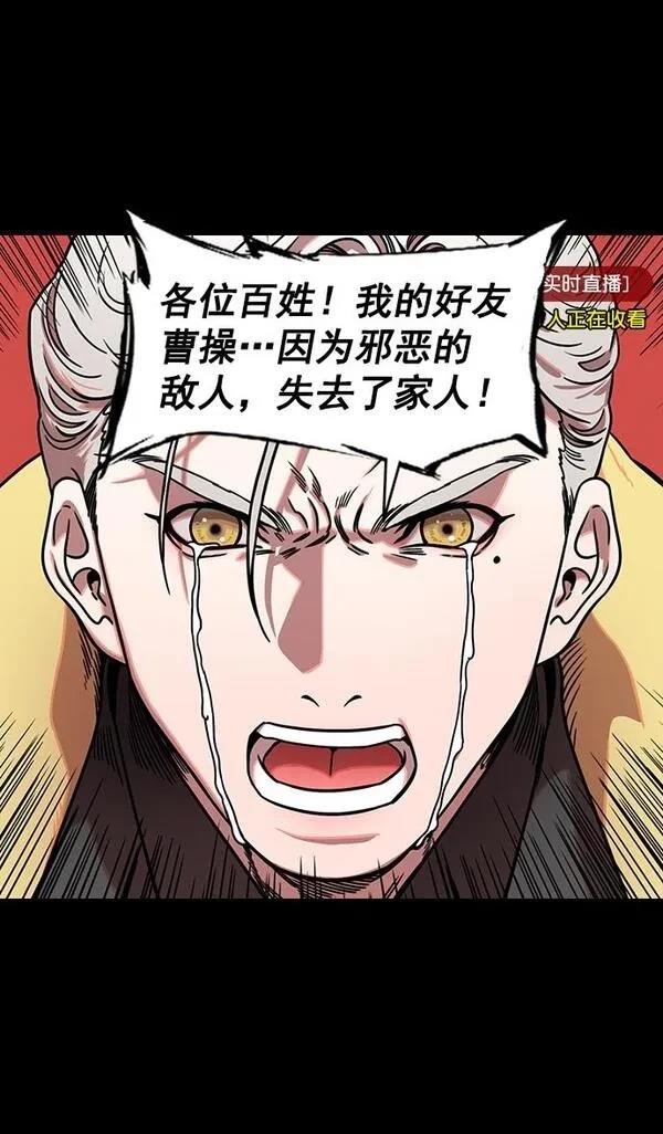 摩登三国 第152话 第4页
