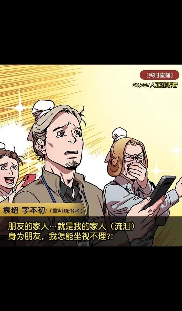 摩登三国 第152话 第5页