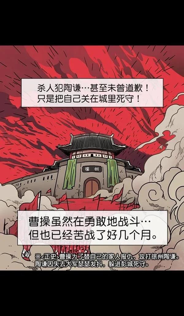 摩登三国 第152话 第6页