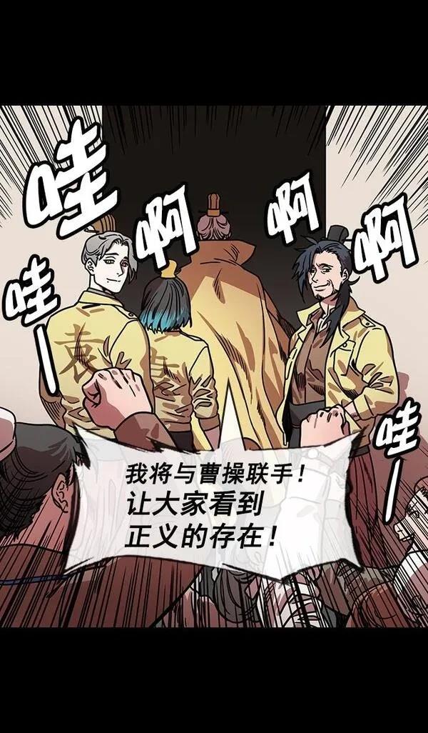 摩登三国 第152话 第8页