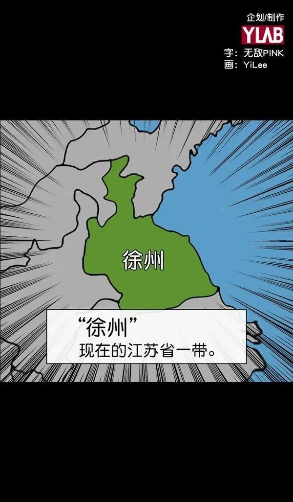 摩登三国 第153话 第2页