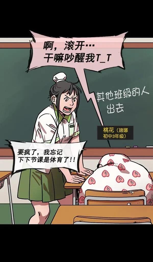 摩登三国 第153话 第14页