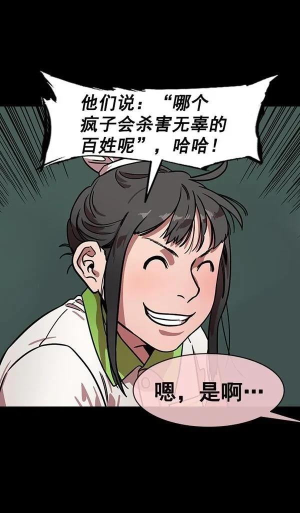 摩登三国 第153话 第18页