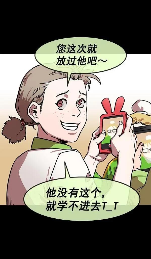 摩登三国 第153话 第26页