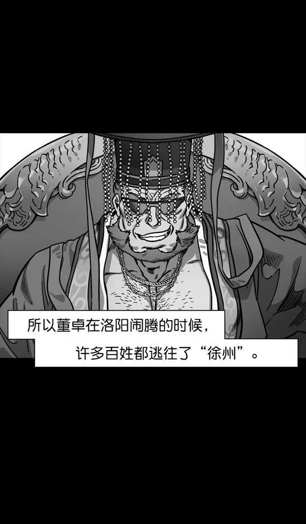 摩登三国 第153话 第4页