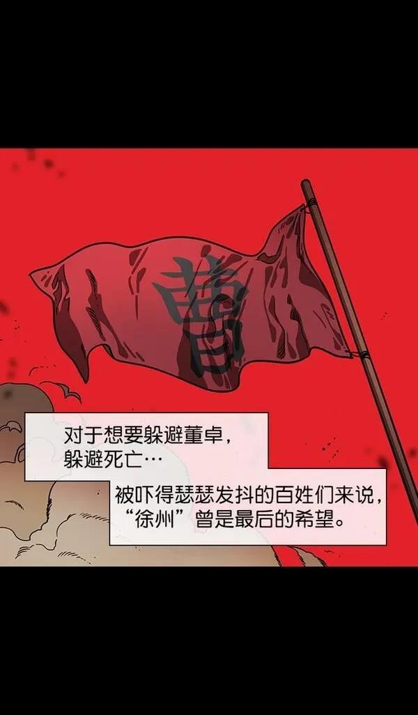 摩登三国 第153话 第6页