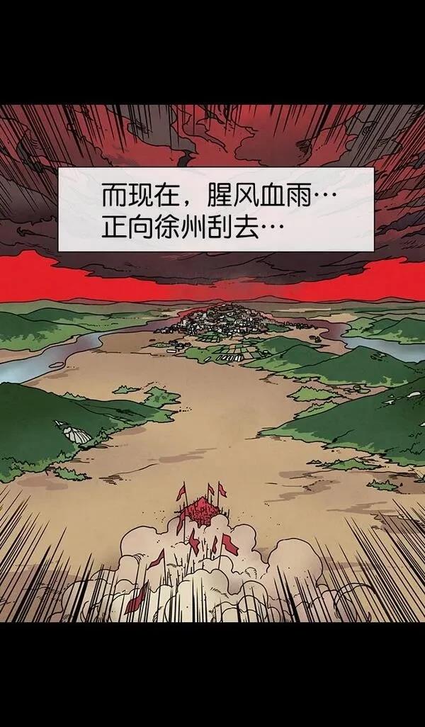 摩登三国 第153话 第9页