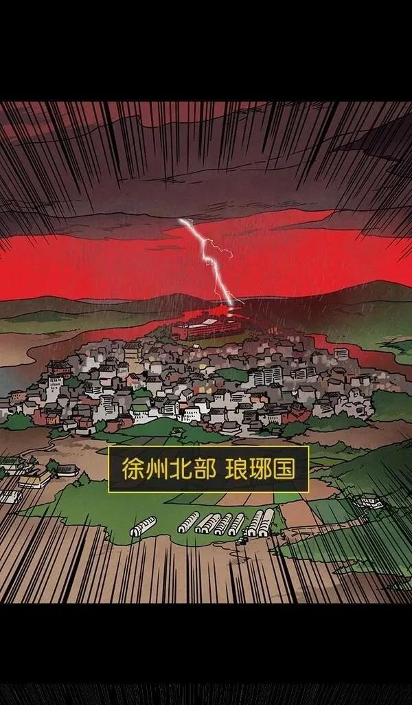 摩登三国 第153话 第10页