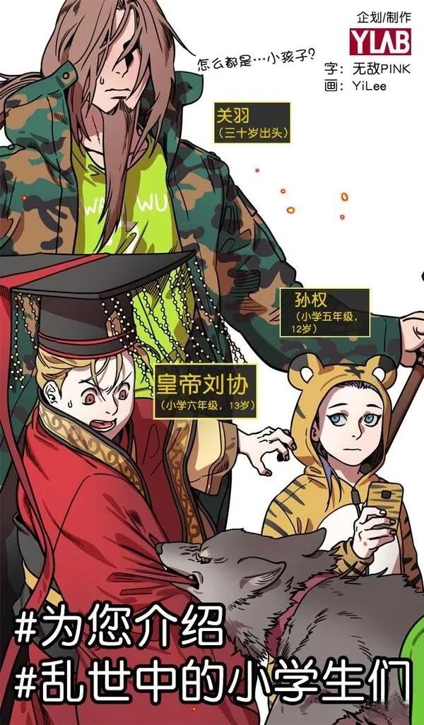 摩登三国 第154话 第2页