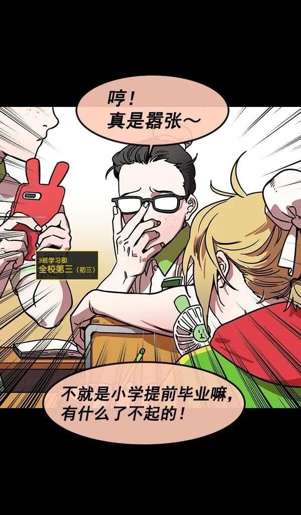 摩登三国 第154话 第13页
