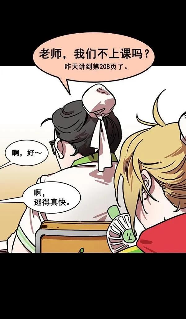 摩登三国 第154话 第16页