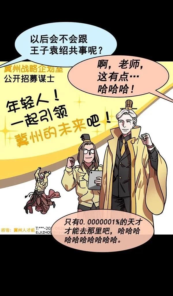 摩登三国 第154话 第18页