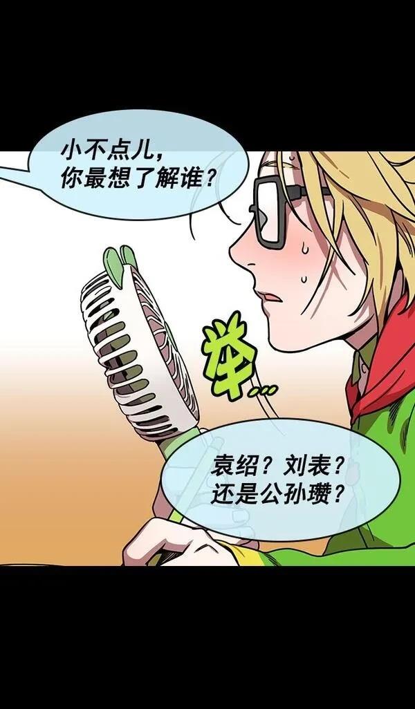 摩登三国 第154话 第20页