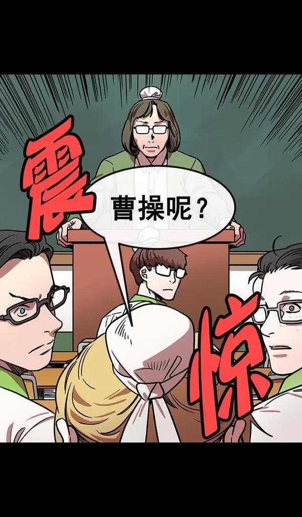 摩登三国 第154话 第21页