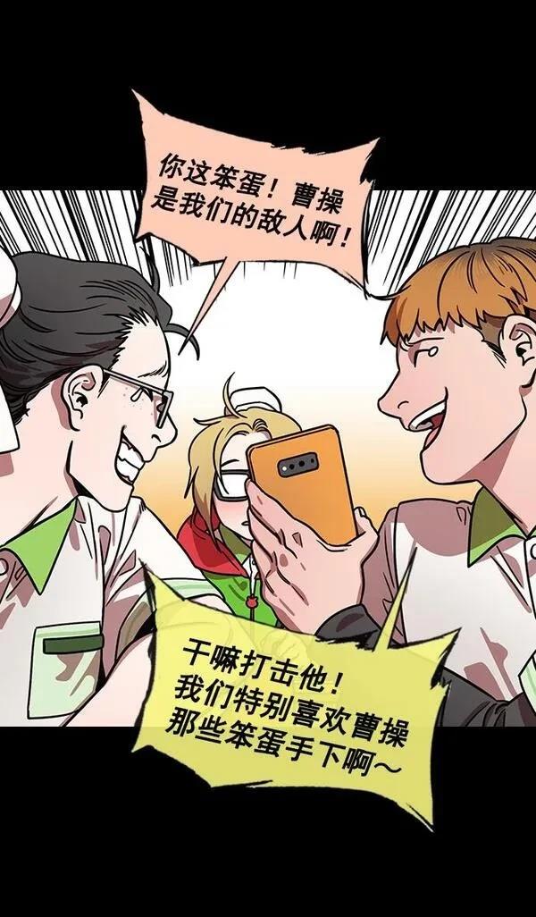 摩登三国 第154话 第23页