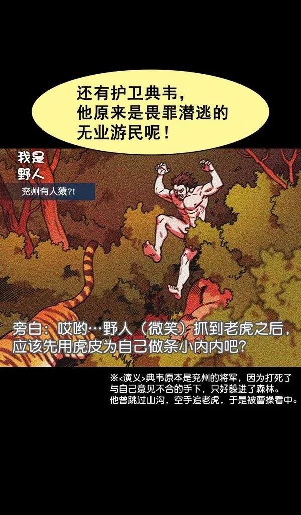 摩登三国 第154话 第25页