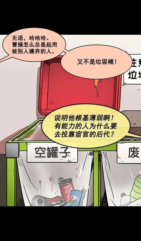 摩登三国 第154话 第26页