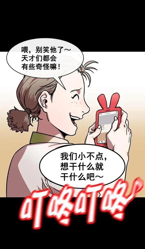 摩登三国 第154话 第28页