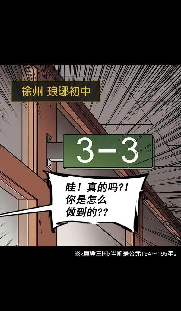 摩登三国 第154话 第4页