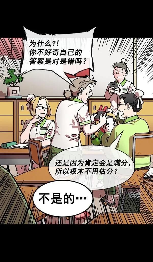 摩登三国 第154话 第6页