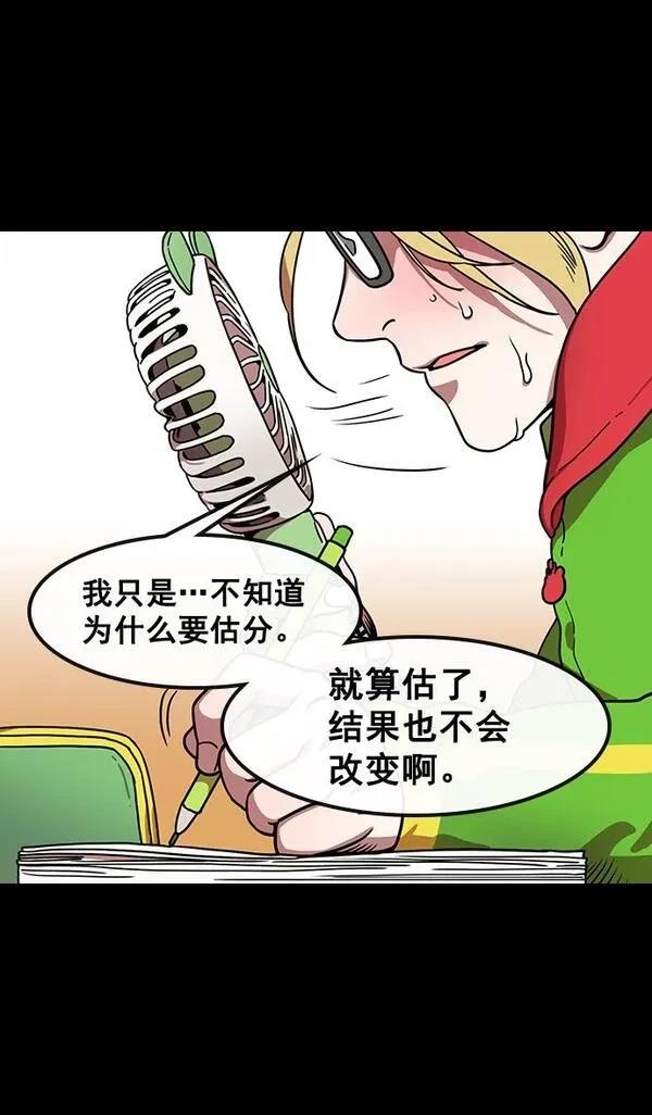 摩登三国 第154话 第7页
