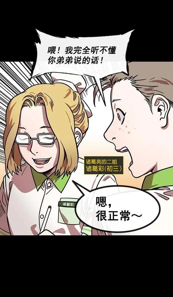 摩登三国 第154话 第10页