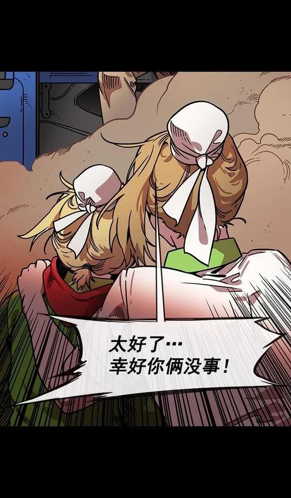 摩登三国 第155话 第12页