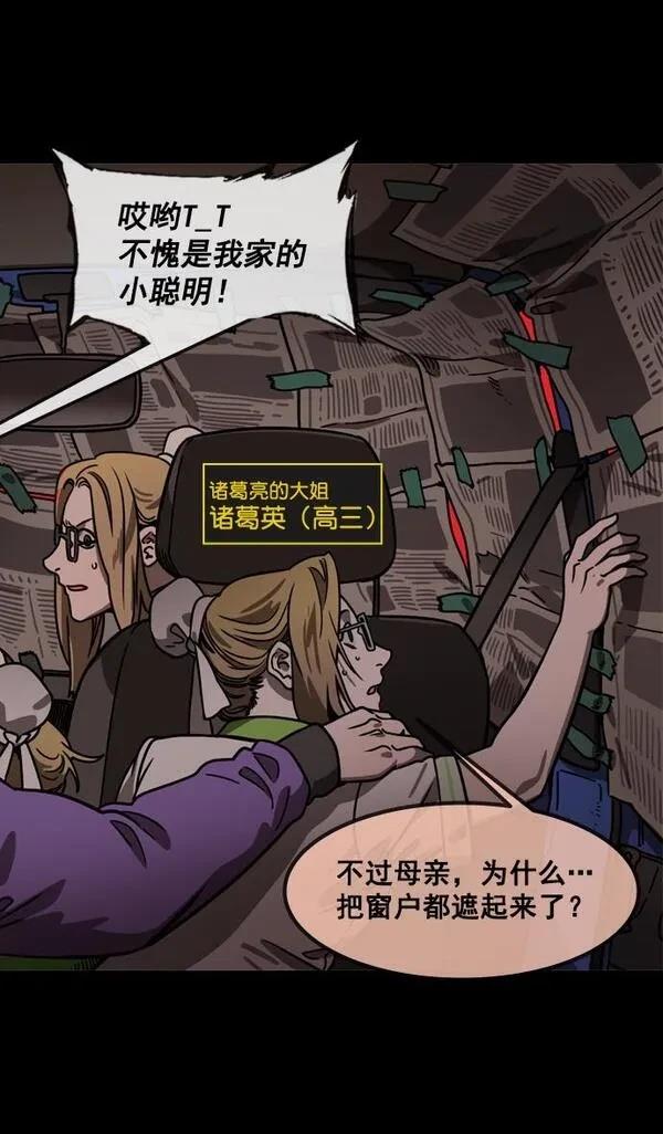 摩登三国 第155话 第16页