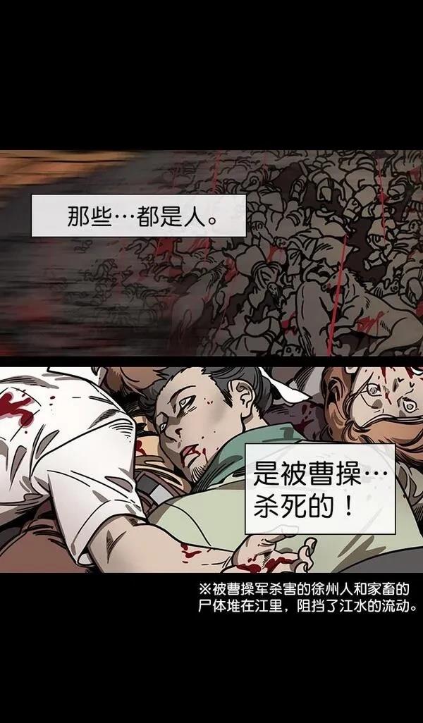 摩登三国 第155话 第29页