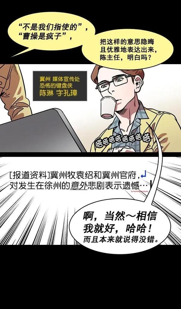 摩登三国 第156话 第11页