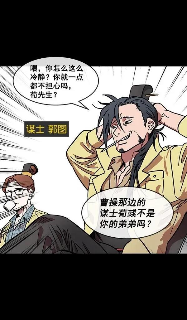 摩登三国 第156话 第12页
