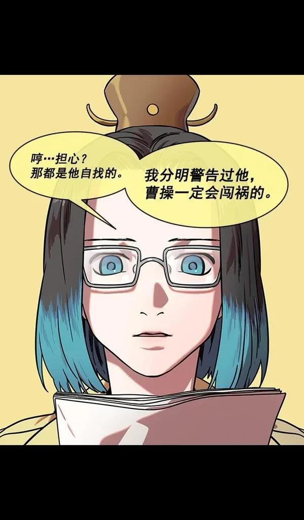 摩登三国 第156话 第13页