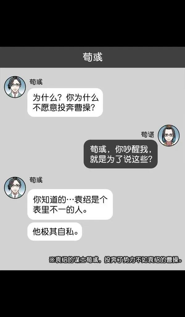 摩登三国 第156话 第15页