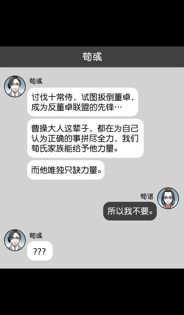 摩登三国 第156话 第16页