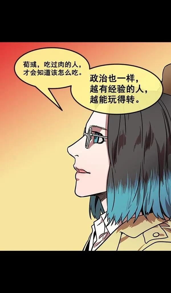 摩登三国 第156话 第17页