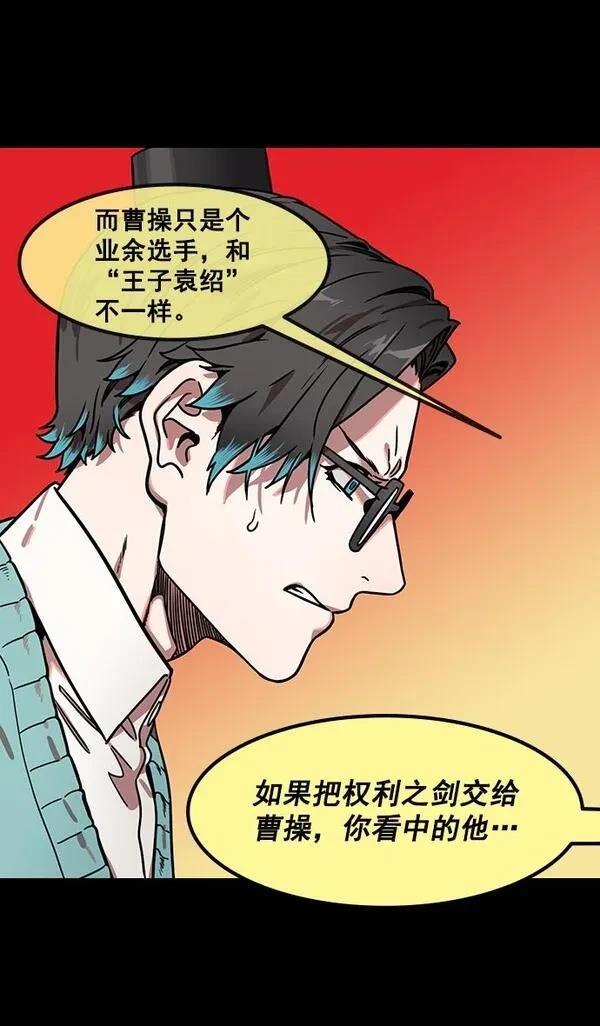 摩登三国 第156话 第18页