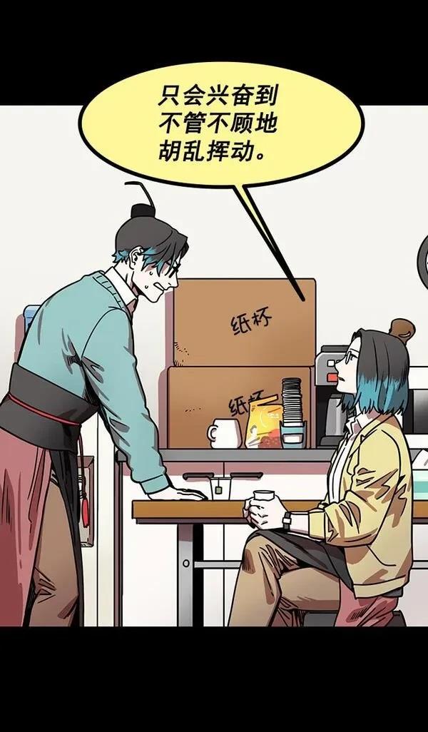 摩登三国 第156话 第19页