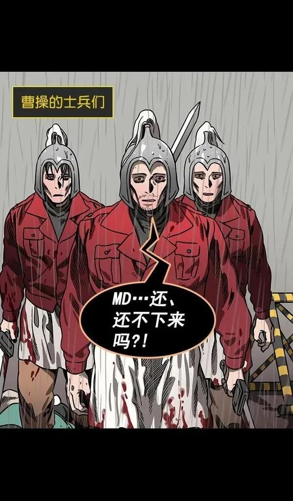 摩登三国 第156话 第3页