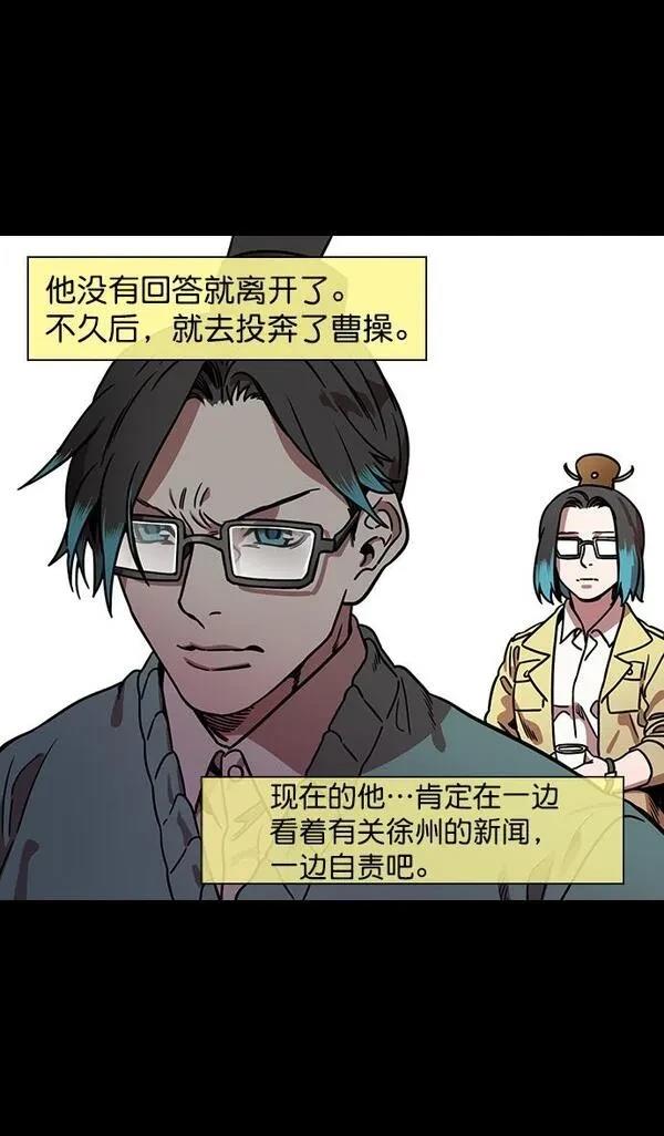 摩登三国 第156话 第21页