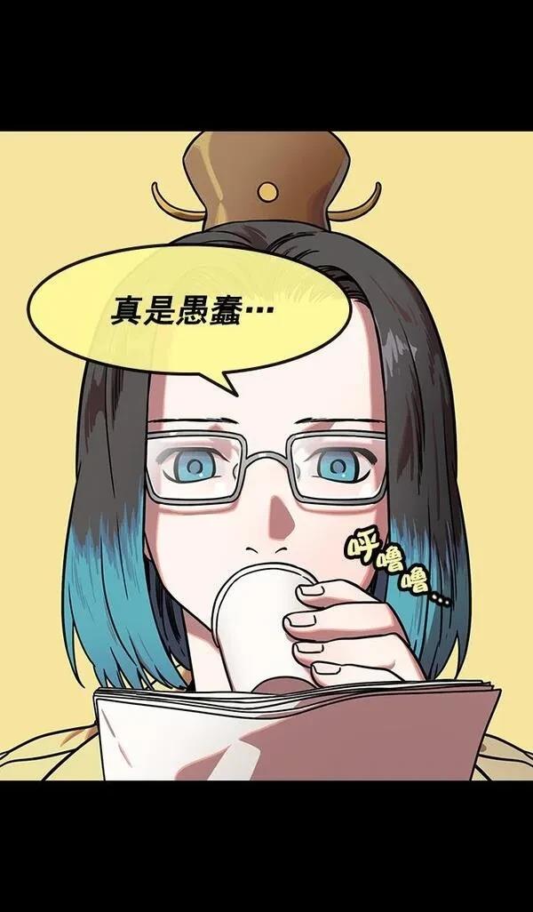 摩登三国 第156话 第22页