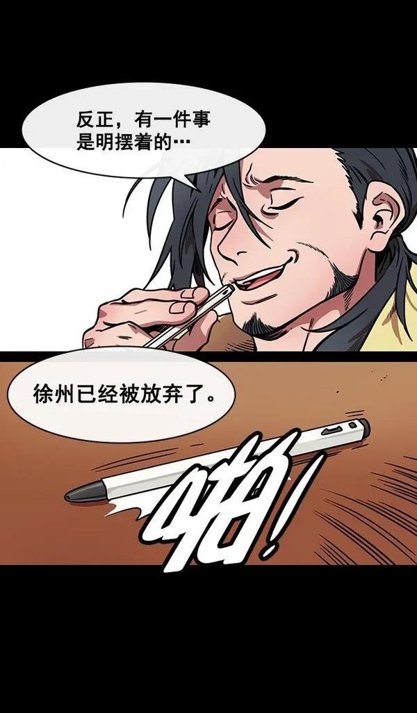 摩登三国 第156话 第23页