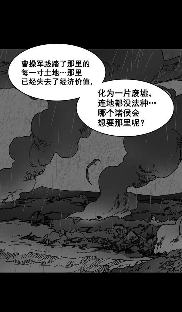 摩登三国 第156话 第24页