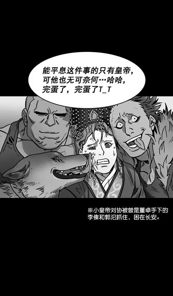 摩登三国 第156话 第25页
