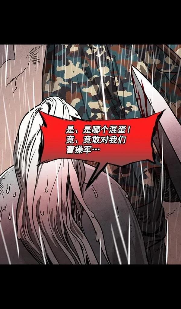 摩登三国 第156话 第29页