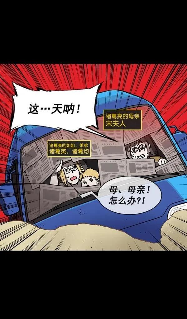摩登三国 第156话 第5页