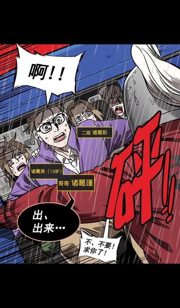 摩登三国 第156话 第6页