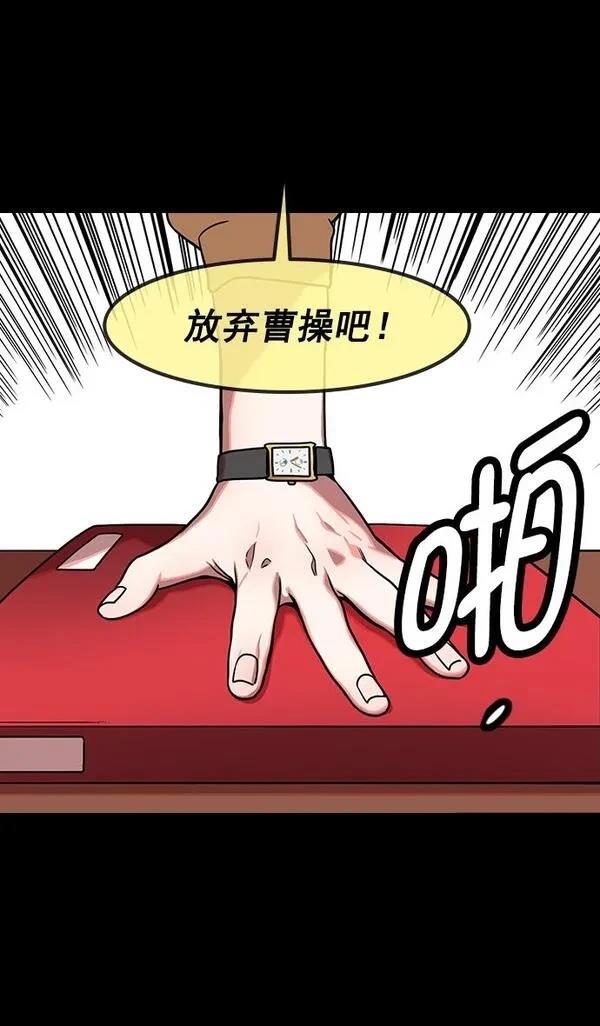 摩登三国 第156话 第8页