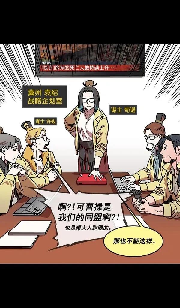 摩登三国 第156话 第9页