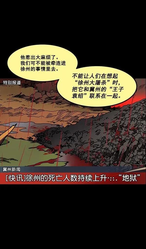 摩登三国 第156话 第10页