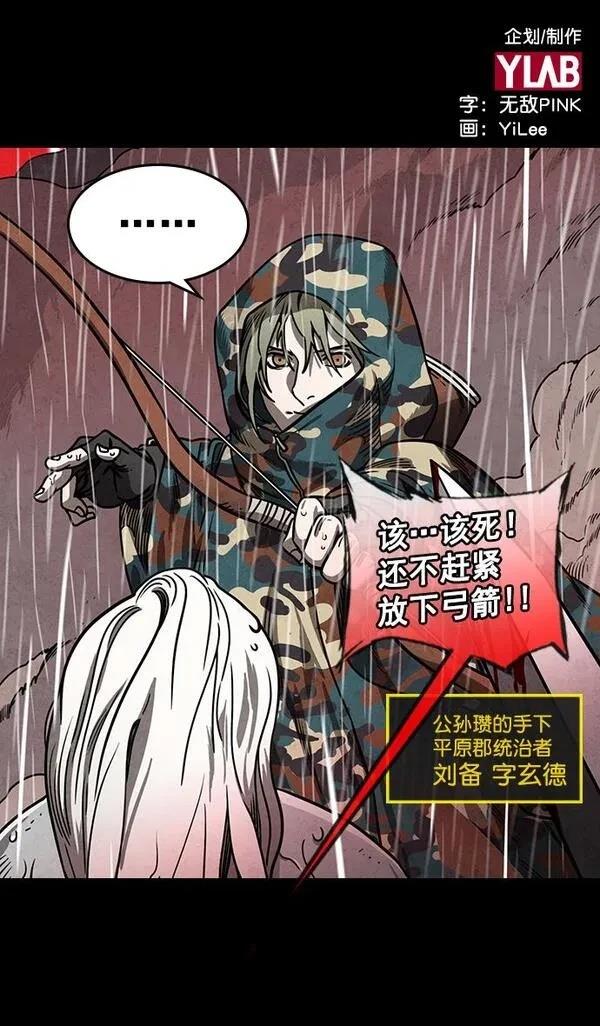 摩登三国 第157话 第2页
